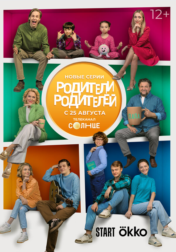 Родители родителей постер